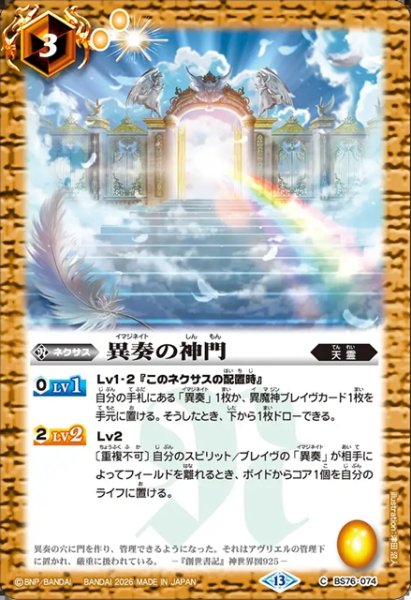 画像1: 異奏の神門[BS_BS76-074_C]【BS76収録】 (1)