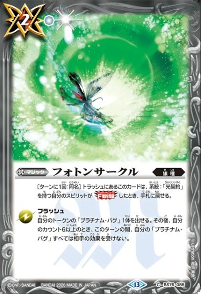 画像1: フォトンサークル[BS_BS76-085_C]【BS76収録】 (1)