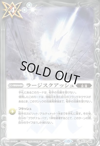 画像1: ラージスクアッシュ[BS_BS76-086_R]【BS76収録】 (1)