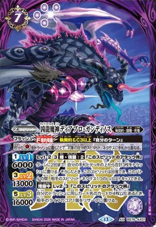 百獣元帥レイ・ザウラー・ワイルズ[BS_BS76-AX02]【BS76収録
