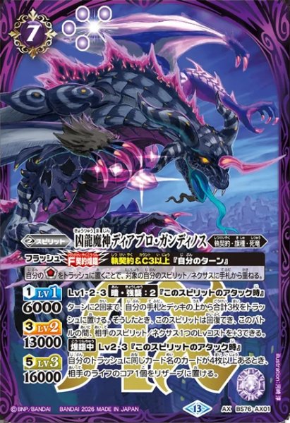 画像1: 凶龍魔神ディアブロ・ガンディノス[BS_BS76-AX01]【BS76収録】 (1)
