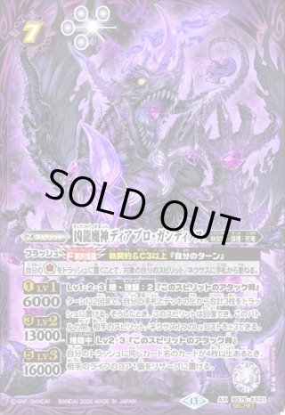 SECRET】百獣元帥レイ・ザウラー・ワイルズ[BS_BS76-AX02]【BS76収録