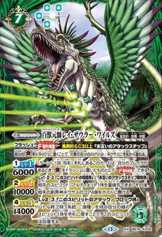 SECRET】プラチナムクィーン・カトレア[BS_BS76-AX03]【BS76収録