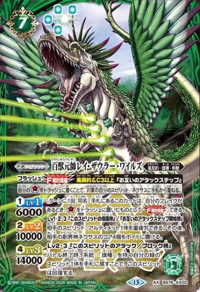 画像1: 百獣元帥レイ・ザウラー・ワイルズ[BS_BS76-AX02]【BS76収録】 (1)