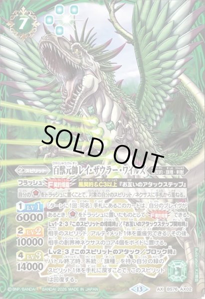 画像1: 百獣元帥レイ・ザウラー・ワイルズ[BS_BS76-AX02]【BS76収録】 (1)