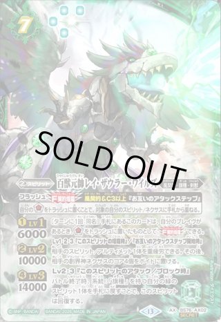 SECRET】百獣元帥レイ・ザウラー・ワイルズ[BS_BS76-AX02]【BS76収録