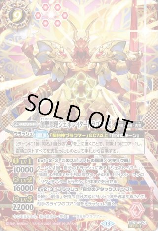 SECRET】創聖原理ジェネレイタードラゴン・梵[BS_BS76-CP01]【BS76収録