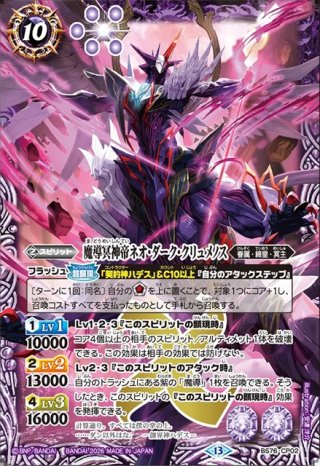 魔幽帝ジークフリード[BS_BS72-AX02]【BS72収録】 - マスターズ