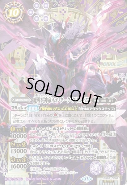 画像1: 【SECRET】魔導冥神帝ネオ・ダーク・クリュメノス[BS_BS76-CP02]【BS76収録】 (1)