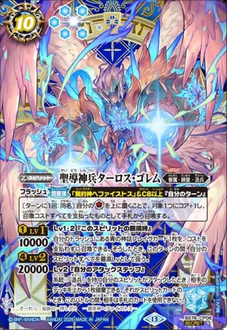 SECRET】銀輪神妃アリアンロッド・ティール[BS_BS76-CP04]【BS76収録