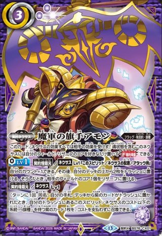 漆黒の執事アモン・バトラー[BS_BS76-X04]【BS76収録】 - マスターズ