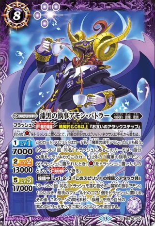 SECRET】ドライビングフォース(魔軍の旗手アモン)[BS_BS76-X15]【BS76