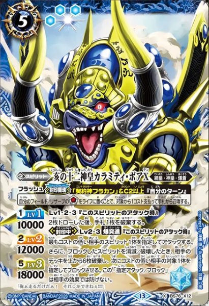画像1: 亥の十二神皇カラミティ・ボアX[BS_BS76-X12]【BS76収録】 (1)