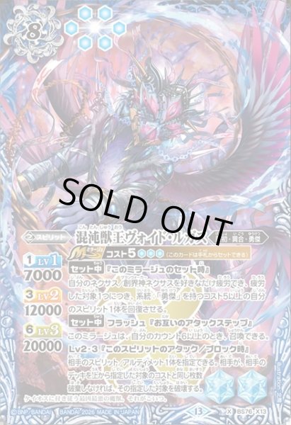 画像1: 混沌獣王ヴォイド・ルガス[BS_BS76-X13]【BS76収録】 (1)
