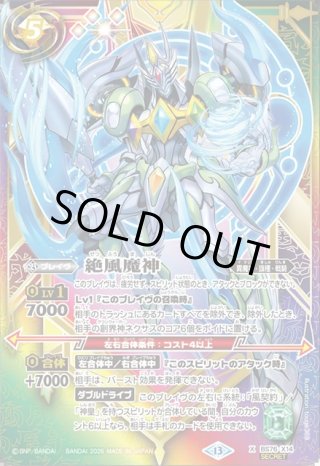 SECRET】絶風魔神[BS_BS76-X14]【BS76収録】 - マスターズスクウェア