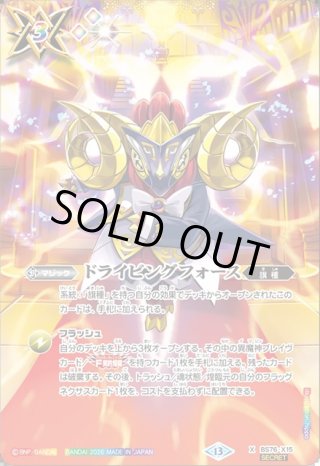 ドライビングフォース(SECRET/光虫の旗手ファラ) SECRET】ドライビングフォース(光虫の旗手ファラ)[BS_BS76-X15]【BS76
