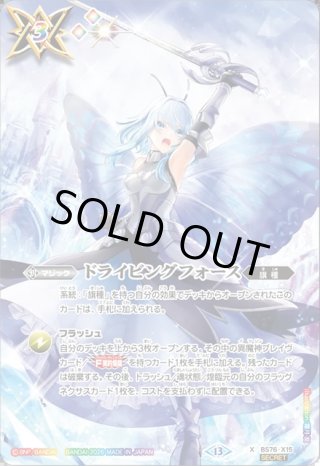ドライビングフォース(SECRET/光虫の旗手ファラ) SECRET】ドライビングフォース(光虫の旗手ファラ)[BS_BS76-X15]【BS76