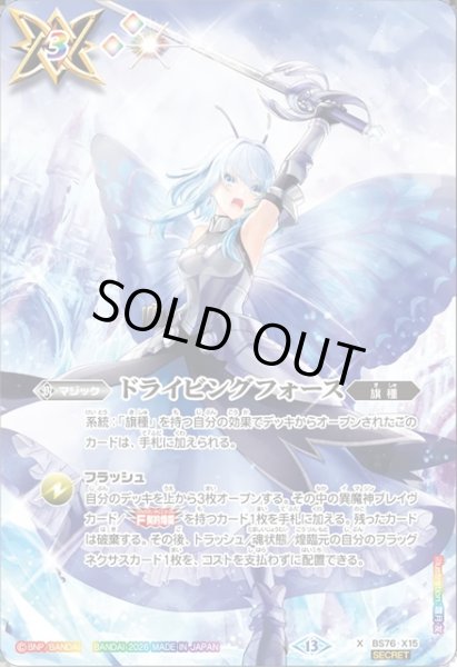 画像1: 【SECRET】ドライビングフォース(光虫の旗手ファラ)[BS_BS76-X15]【BS76収録】 (1)