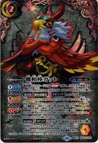 雷皇龍ジークヴルムX／超神星龍ジークヴルム・ノヴァX[BS58-TCP04CP