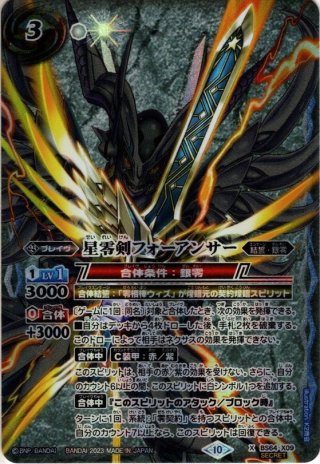 銀河星剣グランシャリオ[BS_BS49-X07]【BS49収録】 - マスターズ