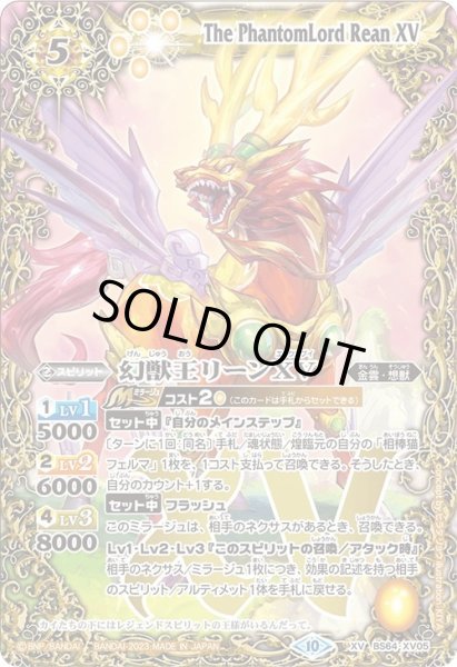 画像1: 幻獣王リーンXV[BS_BS64-XV05]【BS64収録】 (1)