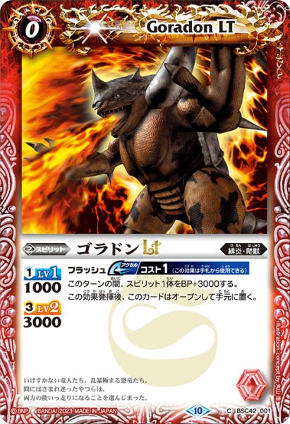 画像1: 【Xレア仕様】ゴラドンLT[BS_BSC42-001_C]【BSC42収録】 (1)