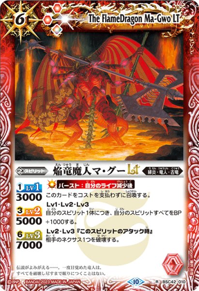 画像1: 焔竜魔人マ・グーLT[BS_BSC42-010_R]【BSC42収録】 (1)