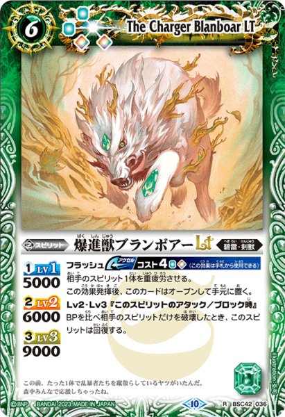 画像1: 爆進獣ブランボアーLT[BS_BSC42-036_R]【BSC42収録】 (1)