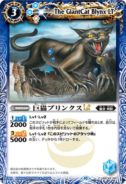 画像1: 【Xレア仕様】巨猫ブリンクスLT[BS_BSC42-067_C]【BSC42収録】 (1)