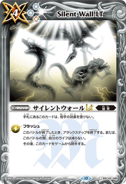 画像1: サイレントウォールLT[BS_BSC42-085_C]【BSC42収録】 (1)