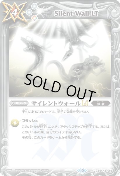 画像1: 【Xレア仕様】サイレントウォールLT[BS_BSC42-085_C]【BSC42収録】 (1)