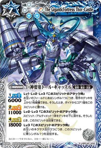 画像1: 巨神要塞トール・キャッスル[BS_BSC42-X04]【BSC42収録】 (1)