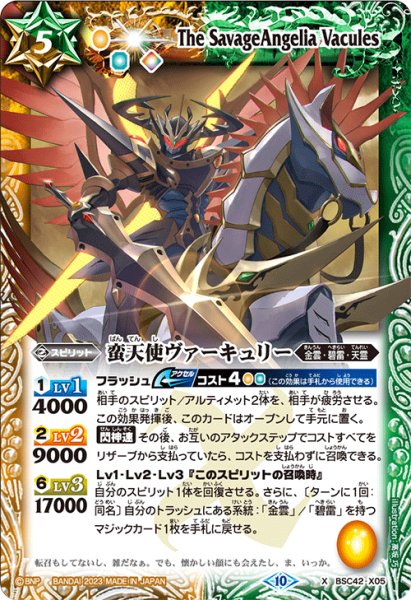 画像1: 蛮天使ヴァーキュリー[BS_BSC42-X05]【BSC42収録】 (1)