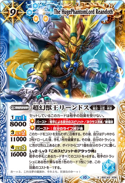 画像1: 超幻獣王リーンドス[BS_BSC42-X06]【BSC42収録】 (1)