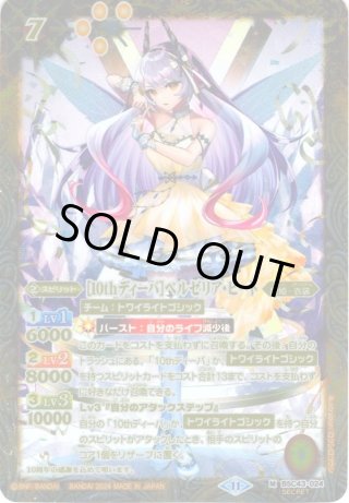 BSC43 ディーバブースター 10thパーティー - マスターズ