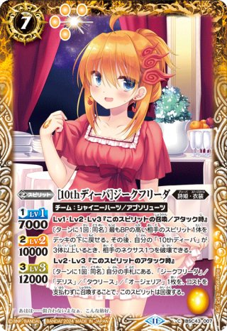 10thディーバ]リオル・ティーダ[BS_BSC43-035_M]【BSC43収録