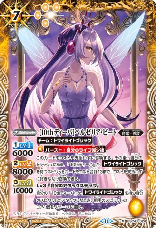 六冥魔導デルズ・ヴァジュラム[BS_BS68-NX01]【BS68収録