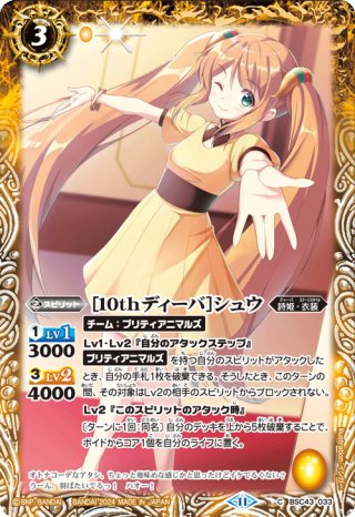 10thディーバ]リオル・ティーダ[BS_BSC43-035_M]【BSC43収録
