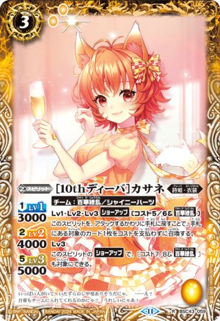 10thディーバ]リオル・ティーダ[BS_BSC43-035_M]【BSC43収録