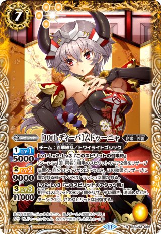 10thディーバ]リオル・ティーダ[BS_BSC43-035_M]【BSC43収録