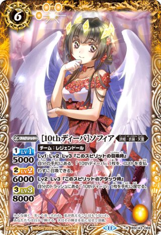 10thディーバ]リオル・ティーダ[BS_BSC43-035_M]【BSC43収録