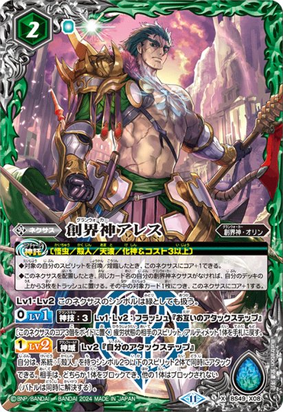 画像1: 【BOX購入特典】創界神アレス[BS_BS49-X08]【BSC44収録】 (1)