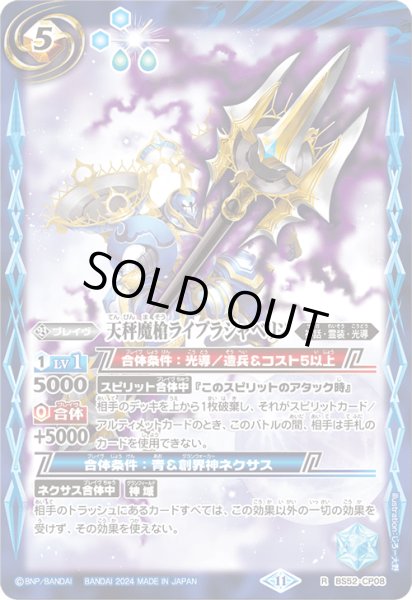 画像1: 天秤魔槍ライブラジャベリン[BS_BS52-CP08_R]【BSC44収録】 (1)