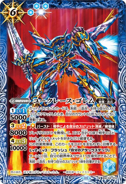 画像1: ユークレース・ゴレム[BS_BSC44-012_M]【BSC44収録】 (1)