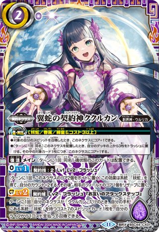 SECRET】神華の契約神アプロディーテ[BS_BSC44-CX04]【BSC44収録