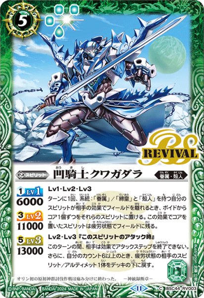 画像1: 【SECRET】凹騎士クワガダラ[BS_BSC44-RV003_C]【BSC44収録】 (1)
