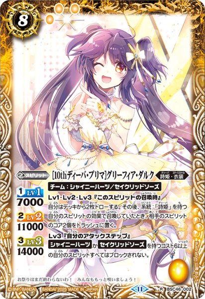 画像1: [10thディーバ・プリマ]グリーフィア・ダルク[BS_BSC46-002_R]【BSC46収録】 (1)