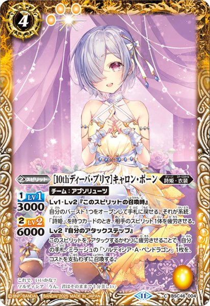 画像1: [10thディーバ・プリマ]キャロン・ポーン[BS_BSC46-004_C]【BSC46収録】 (1)