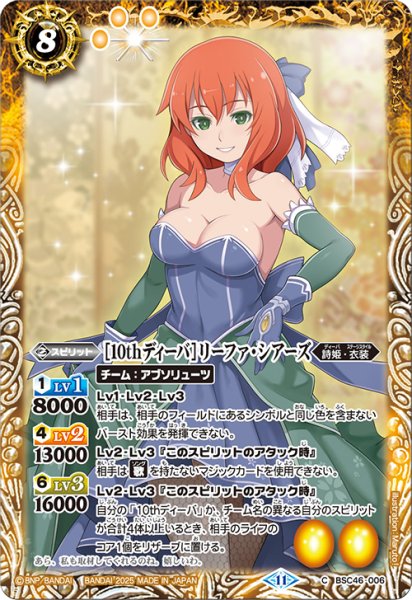 画像1: [10thディーバ]リーファ・シアーズ[BS_BSC46-006_C]【BSC46収録】 (1)