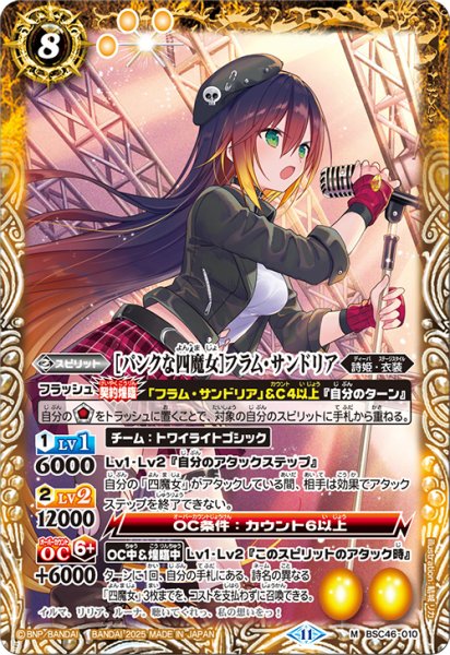 画像1: [パンクな四魔女]フラム・サンドリア[BS_BSC46-010_M]【BSC46収録】 (1)